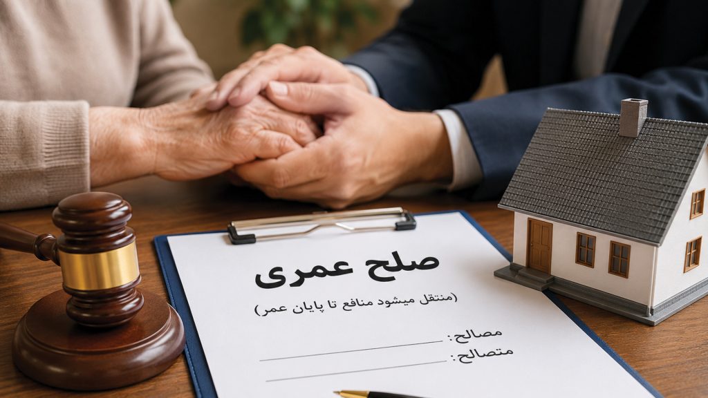 صلح عمری