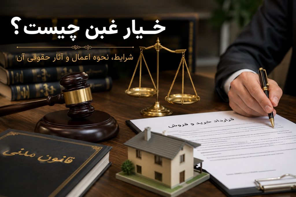 خیارغبن چیست؟